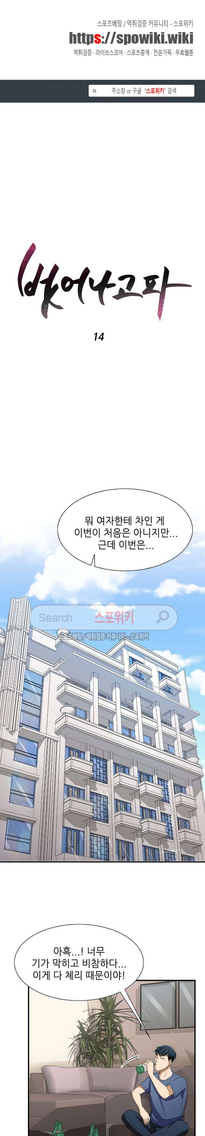 벗어나고파 14화 1