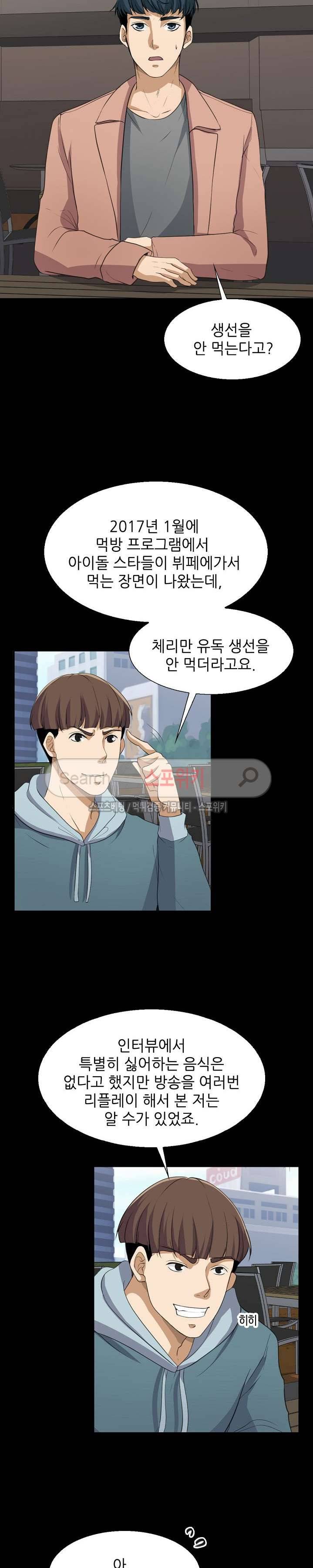 벗어나고파 14화 3
