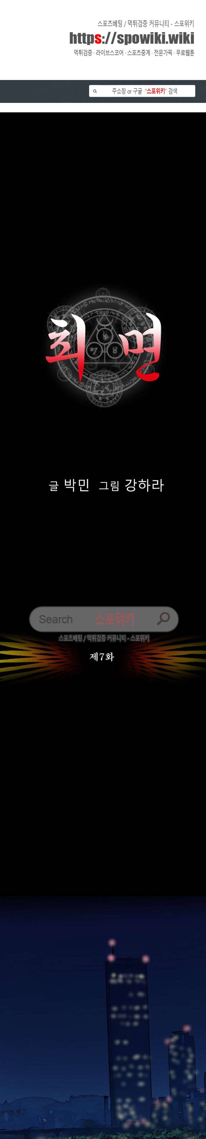 최면 7화 1
