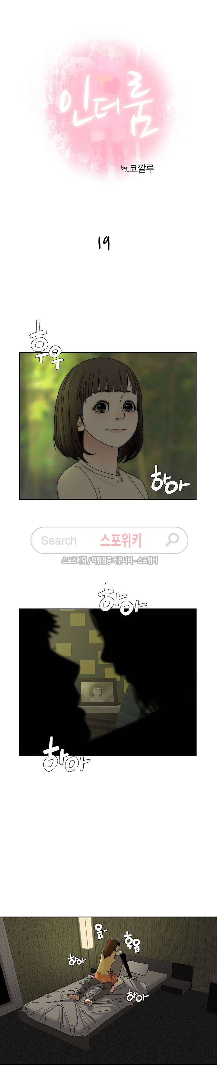 인더룸 19화 4