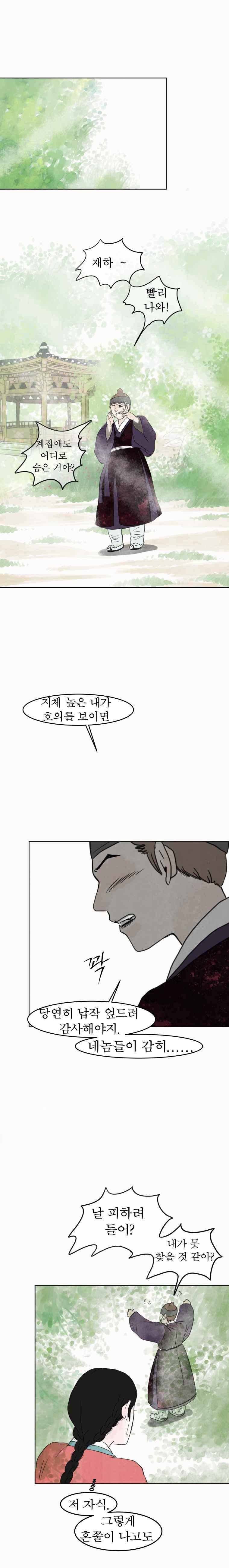 밤의 향 10화 1