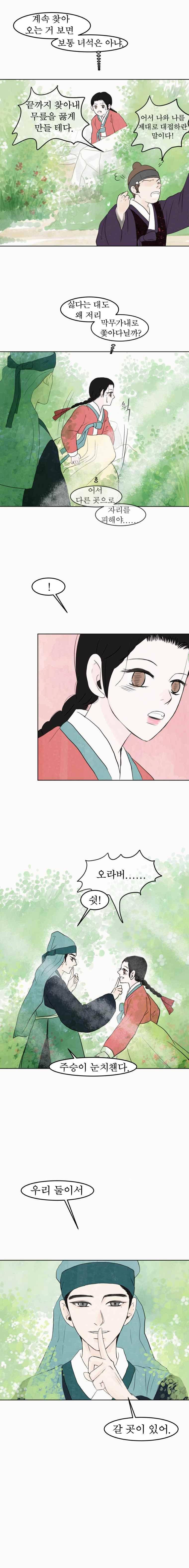 밤의 향 10화 2