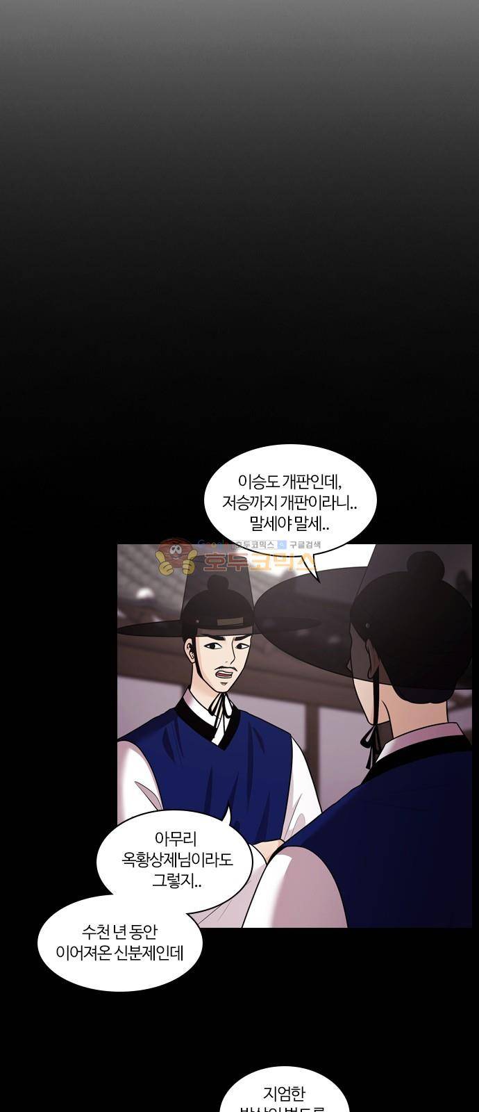 내일 77화 - 서쪽 하늘 (8) 2