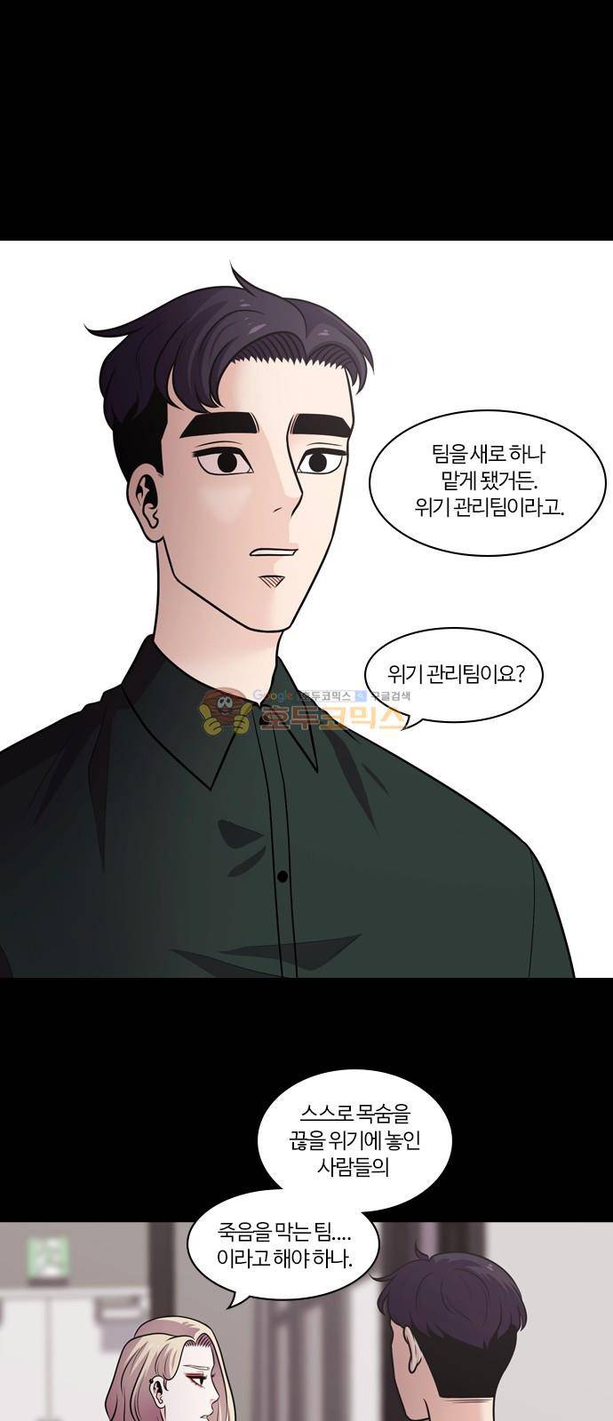 내일 77화 - 서쪽 하늘 (8) 22