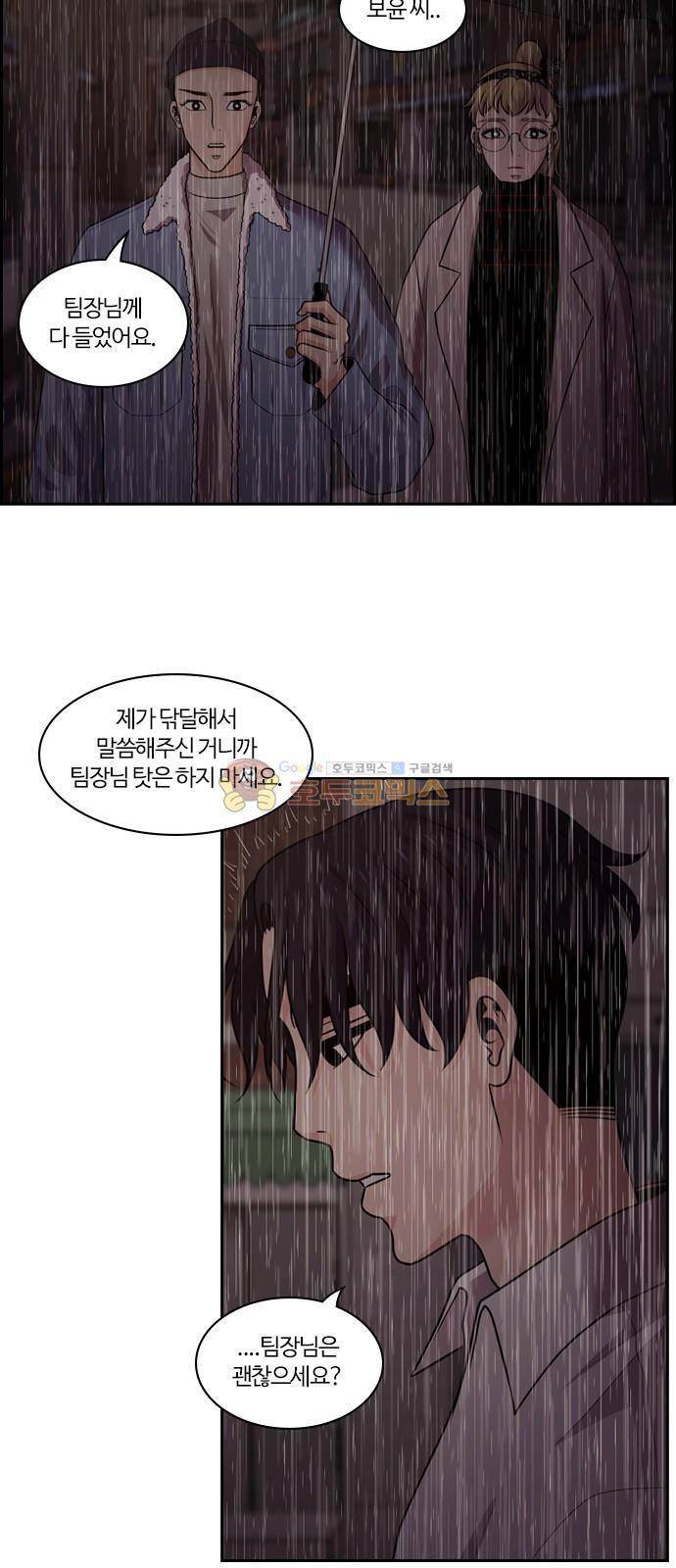 내일 77화 - 서쪽 하늘 (8) 30