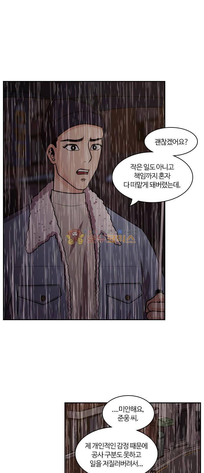 내일 77화 - 서쪽 하늘 (8) 31