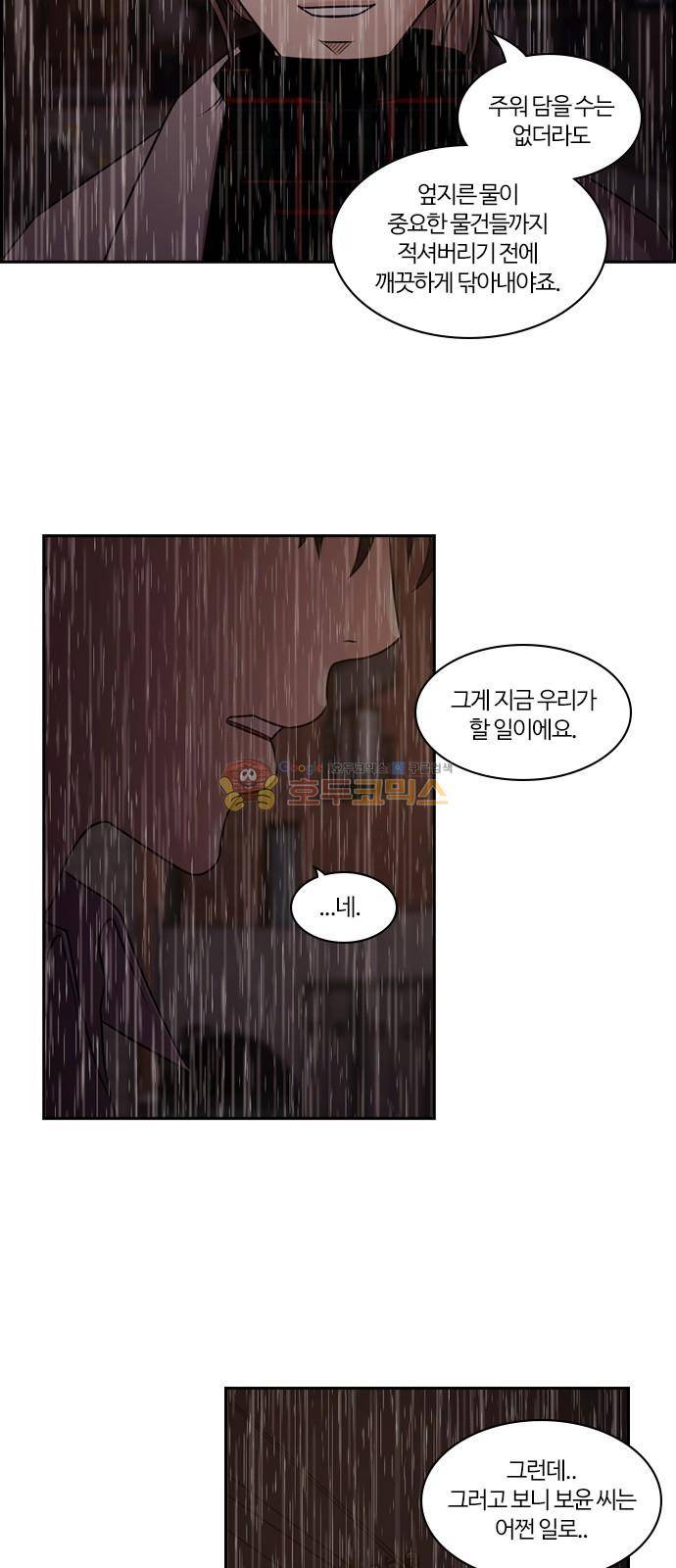 내일 77화 - 서쪽 하늘 (8) 34