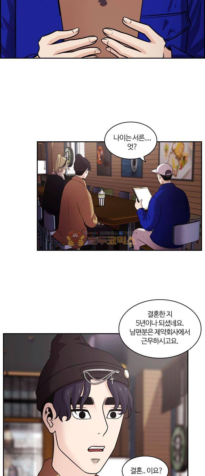 내일 77화 - 서쪽 하늘 (8) 39