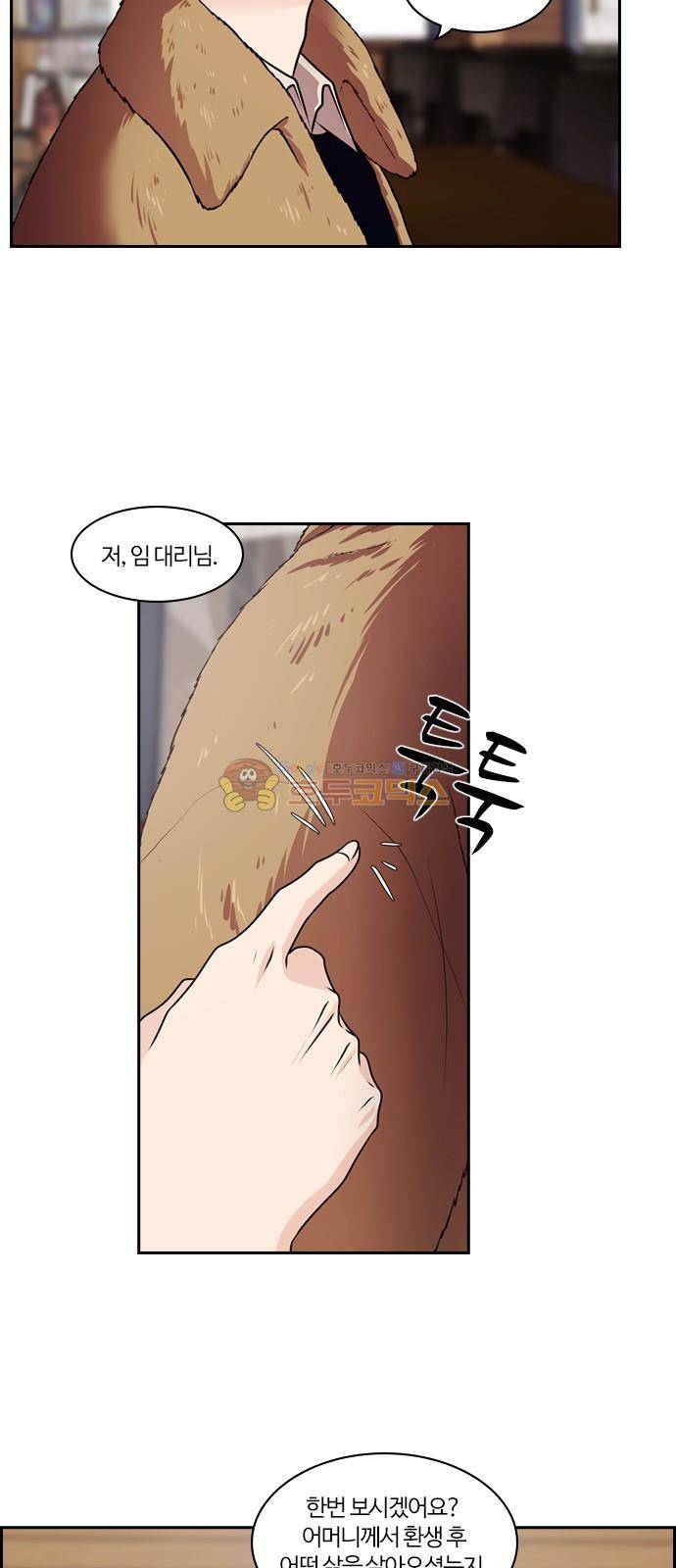 내일 77화 - 서쪽 하늘 (8) 40