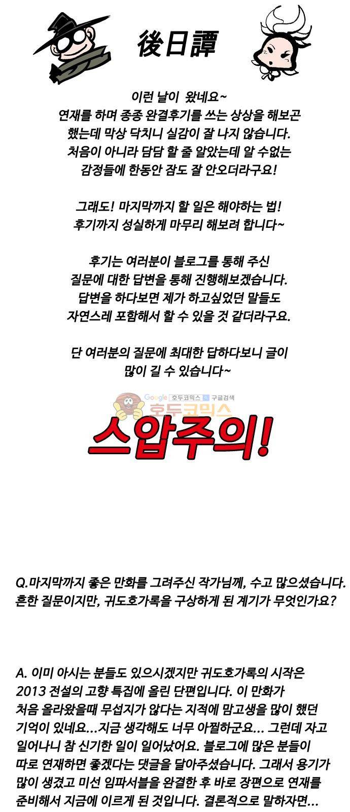 귀도호가록 - [후기] 1