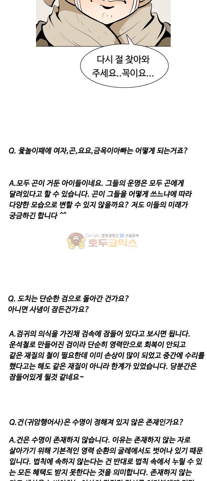 귀도호가록 - [후기] 3
