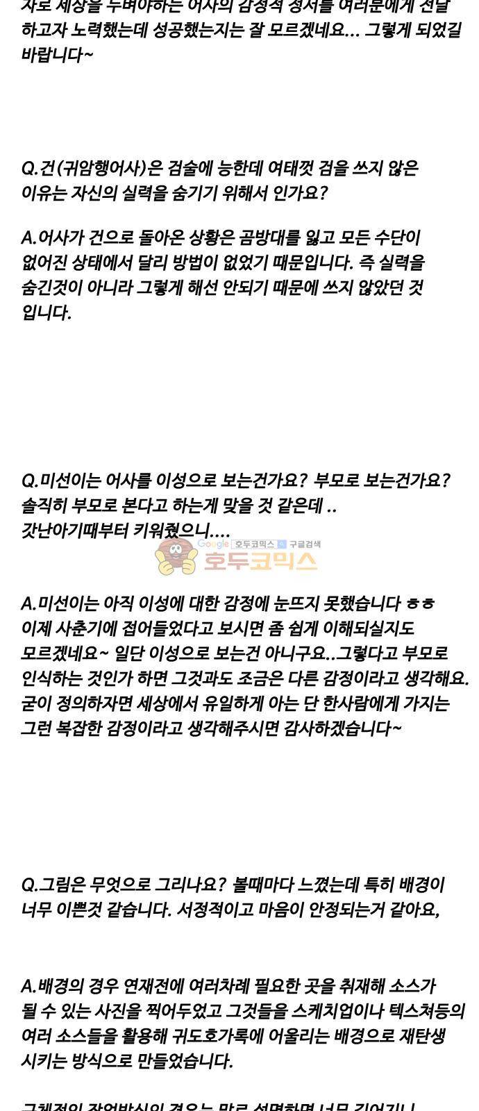 귀도호가록 - [후기] 4