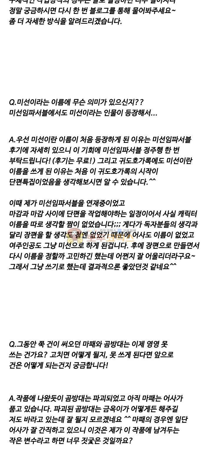 귀도호가록 - [후기] 5