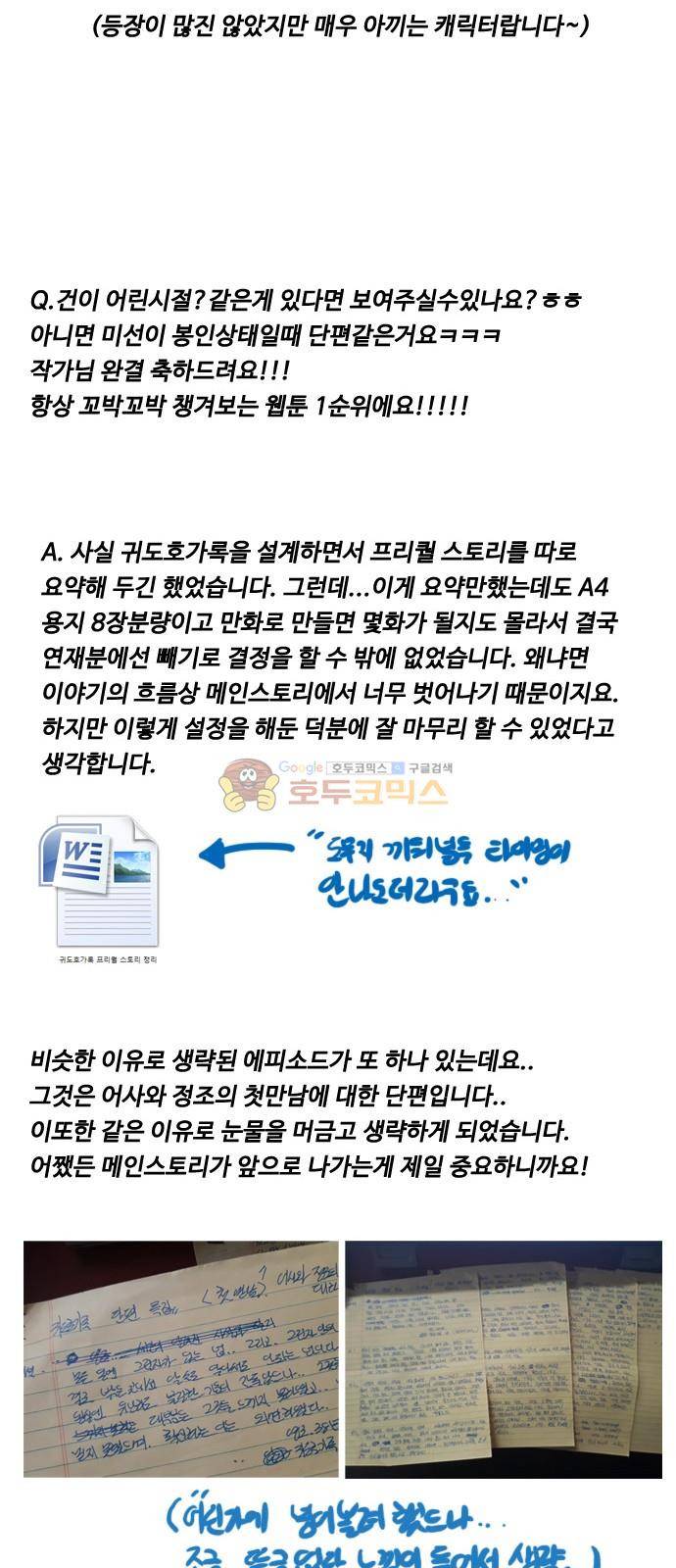 귀도호가록 - [후기] 7