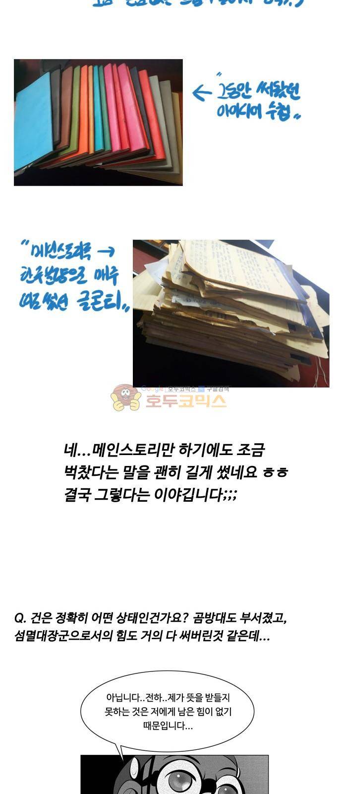 귀도호가록 - [후기] 8