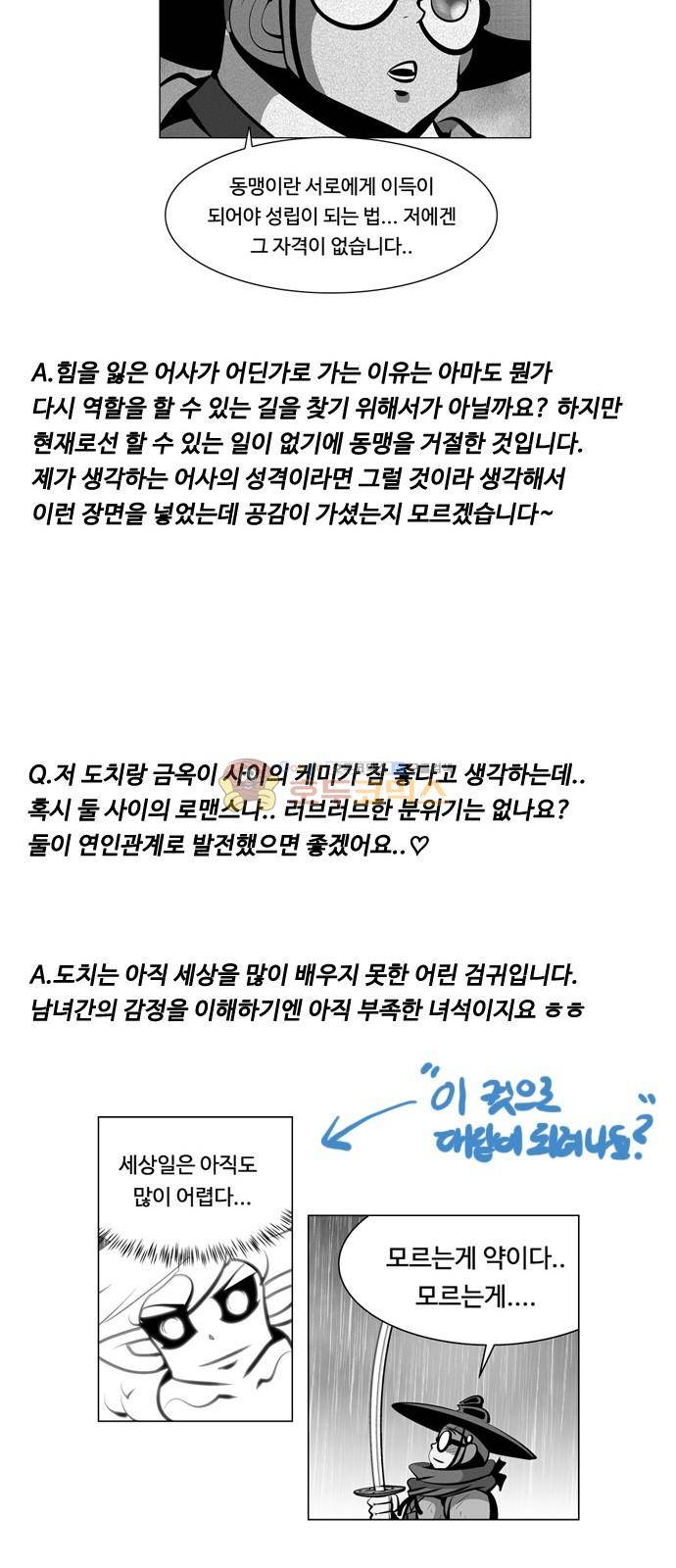 귀도호가록 - [후기] 9