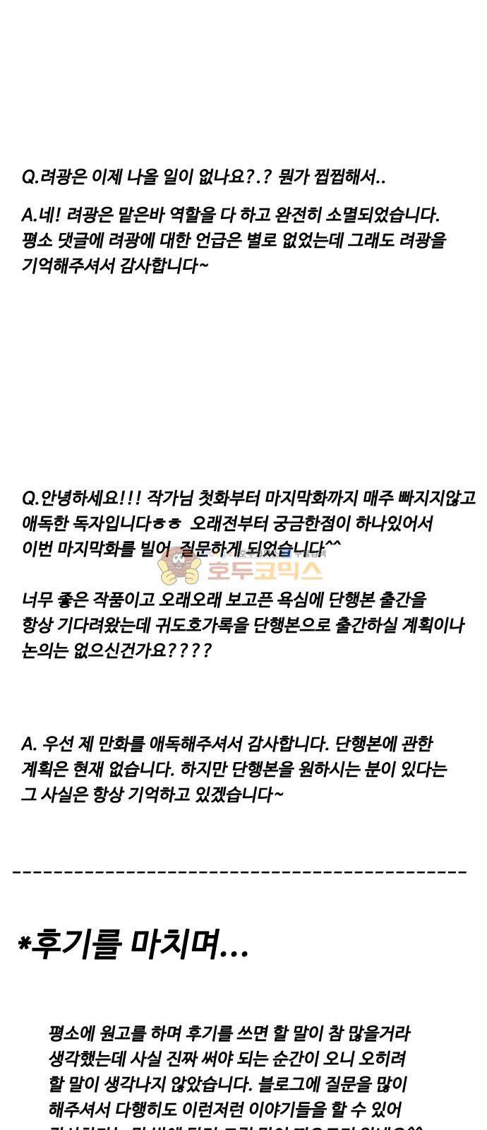 귀도호가록 - [후기] 10