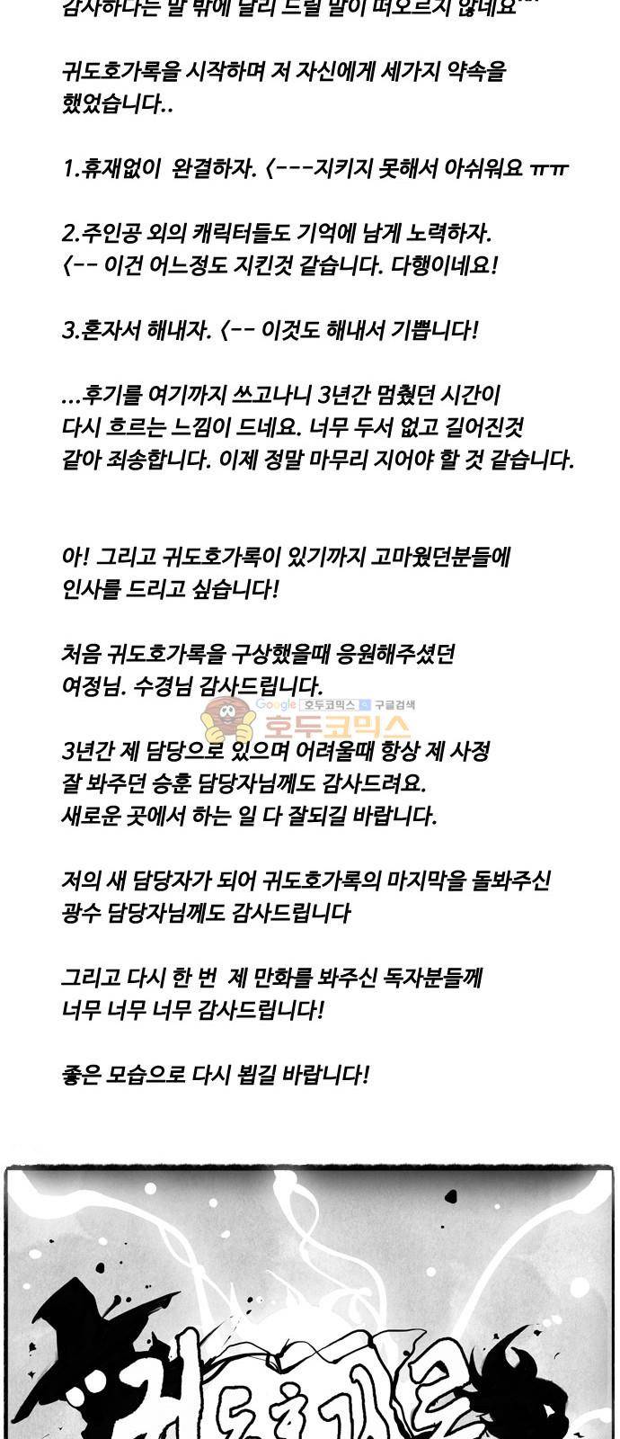 귀도호가록 - [후기] 11