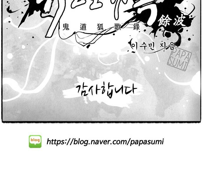 귀도호가록 - [후기] 12