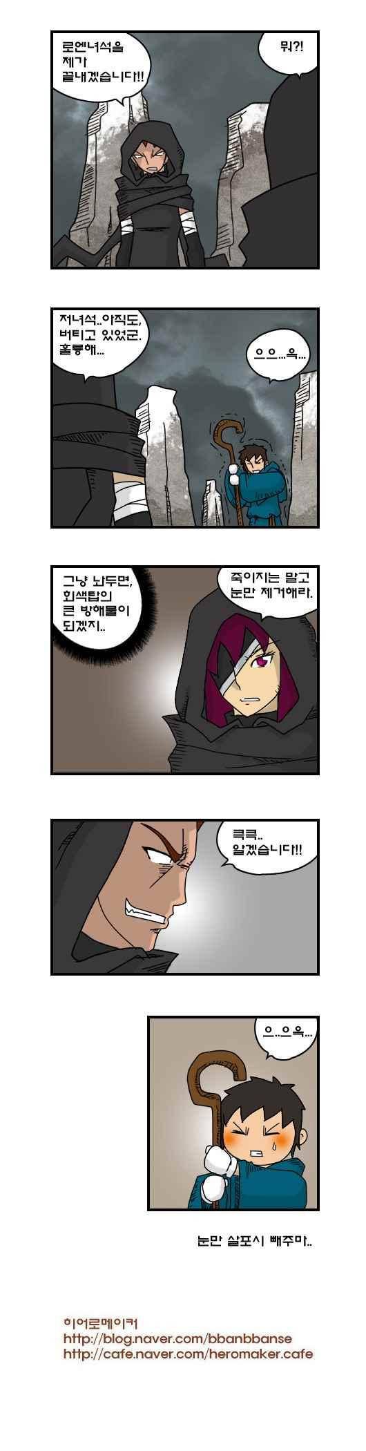 히어로메이커 185화 4