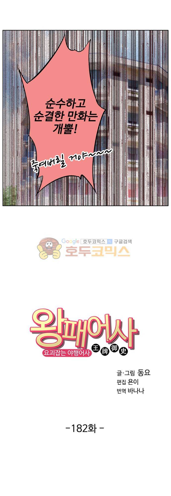 왕패어사 182화 2