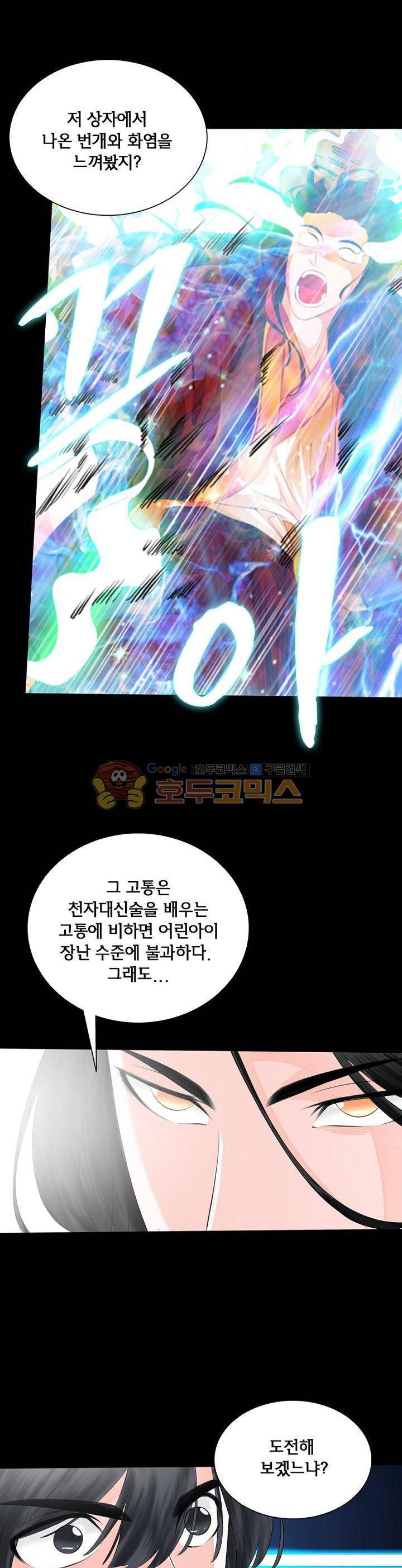 황자의 게임:천룡전설 6화 2