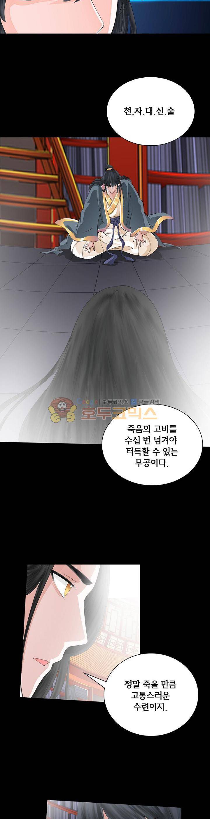 황자의 게임:천룡전설 6화 3
