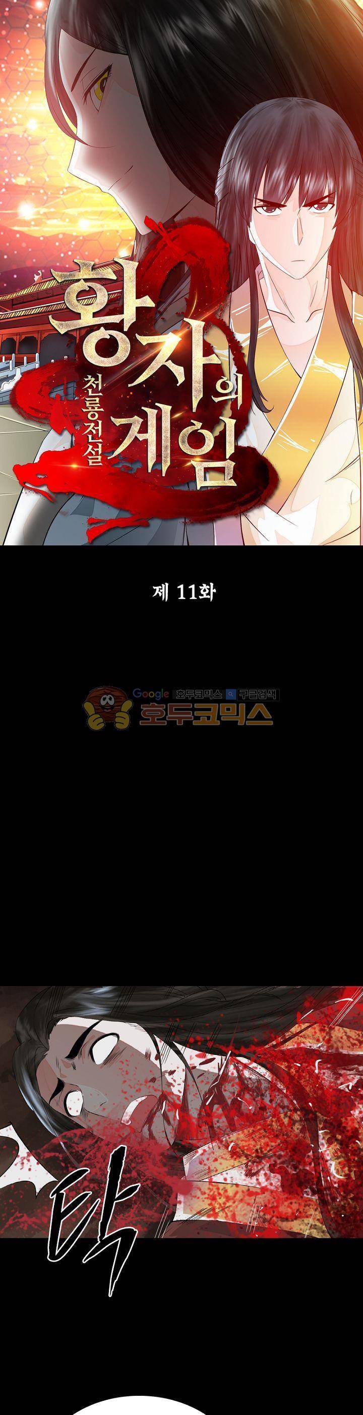황자의 게임:천룡전설 11화 1