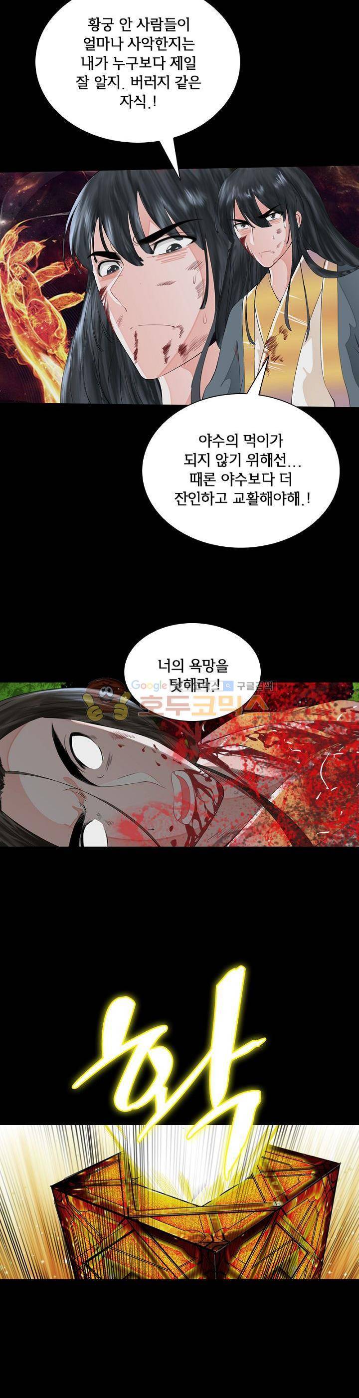 황자의 게임:천룡전설 11화 2