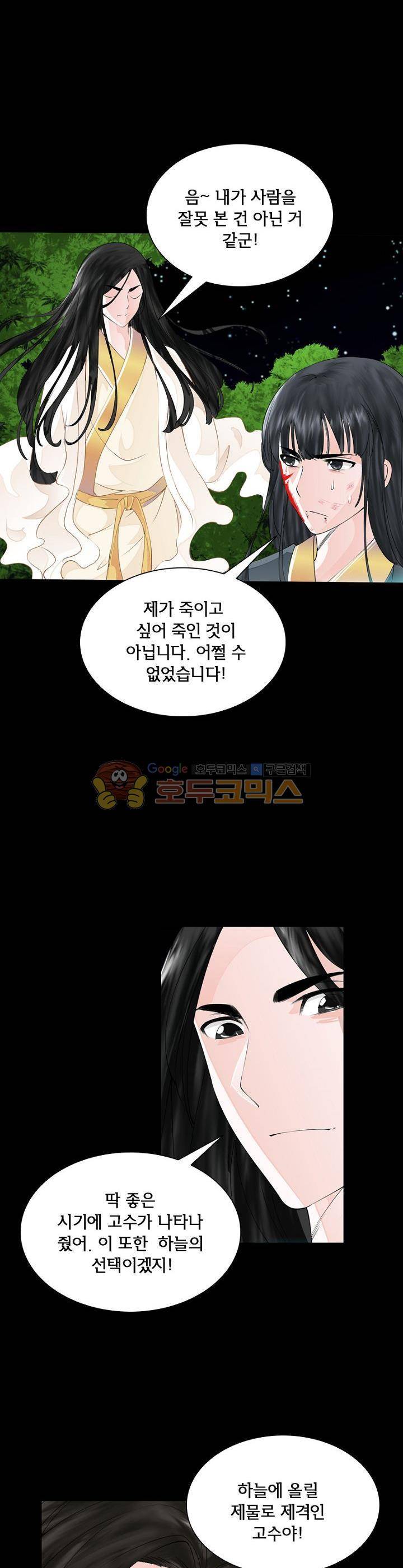 황자의 게임:천룡전설 11화 3
