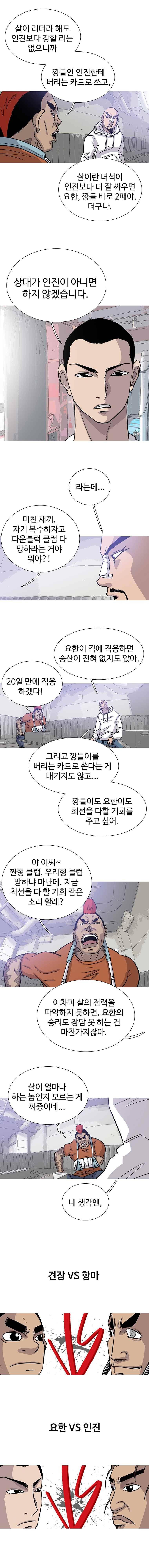 곤조 스트릿 24화 2