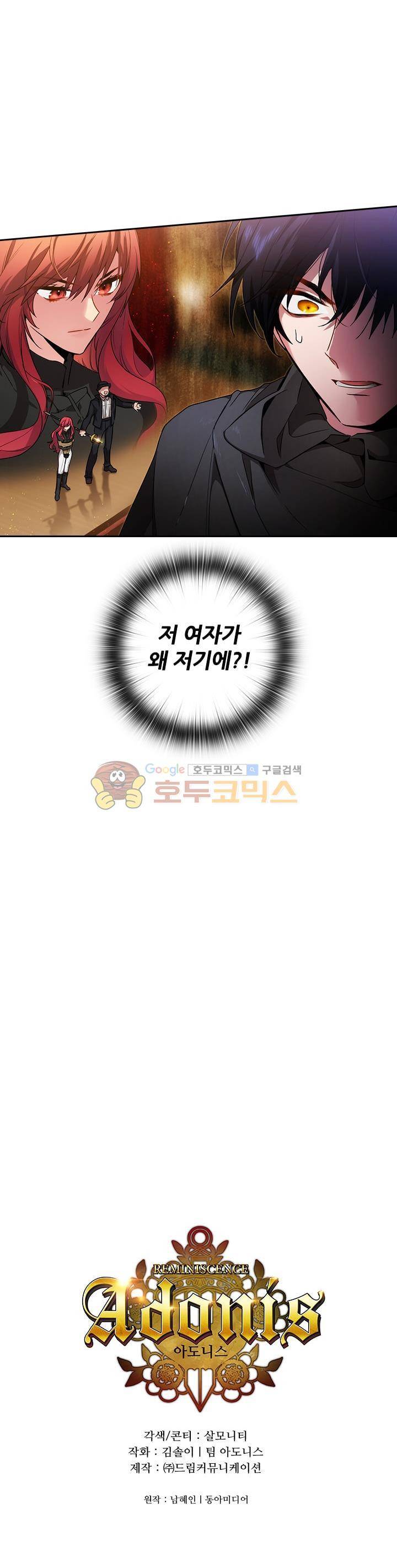 아도니스 79화 2