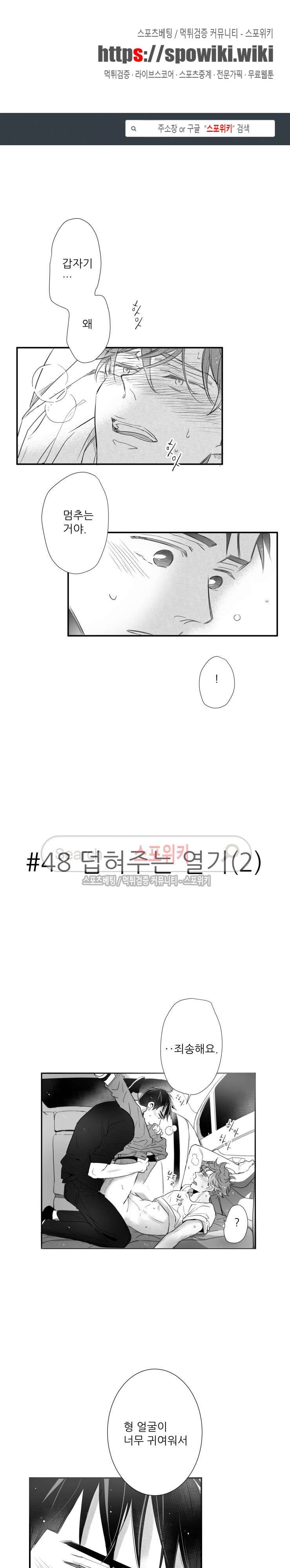 불가항력 그대 -진호와 민석- 48화 1
