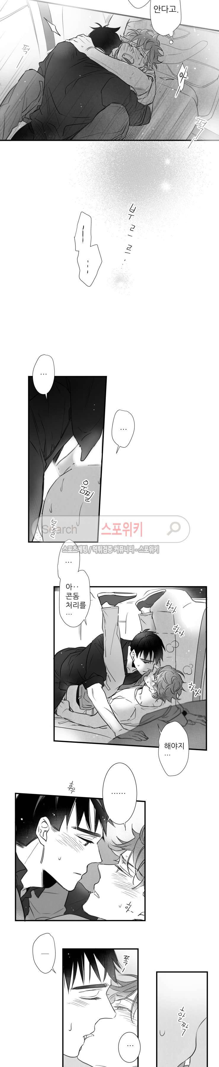 불가항력 그대 -진호와 민석- 48화 4