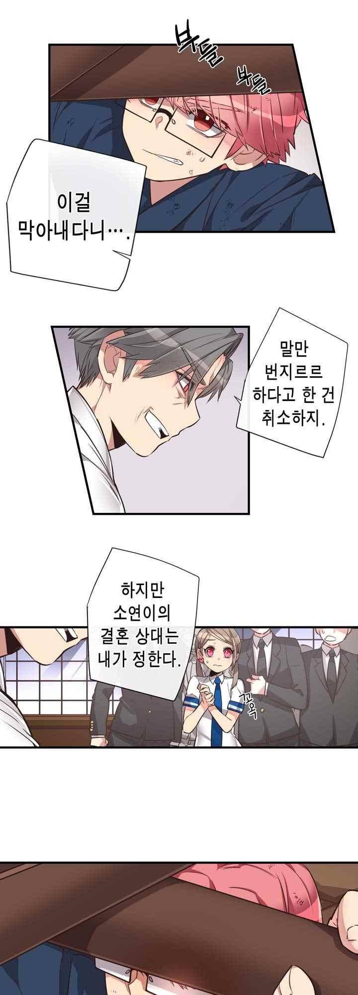 혼전연애 50화 2