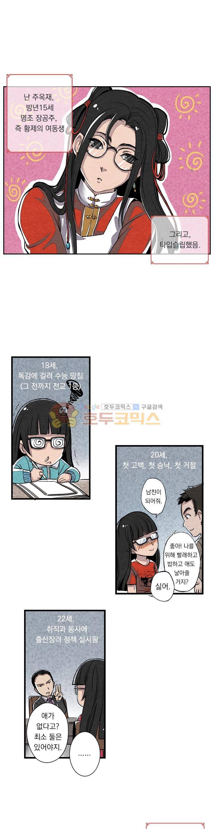 꽃보다 내시 3화 1
