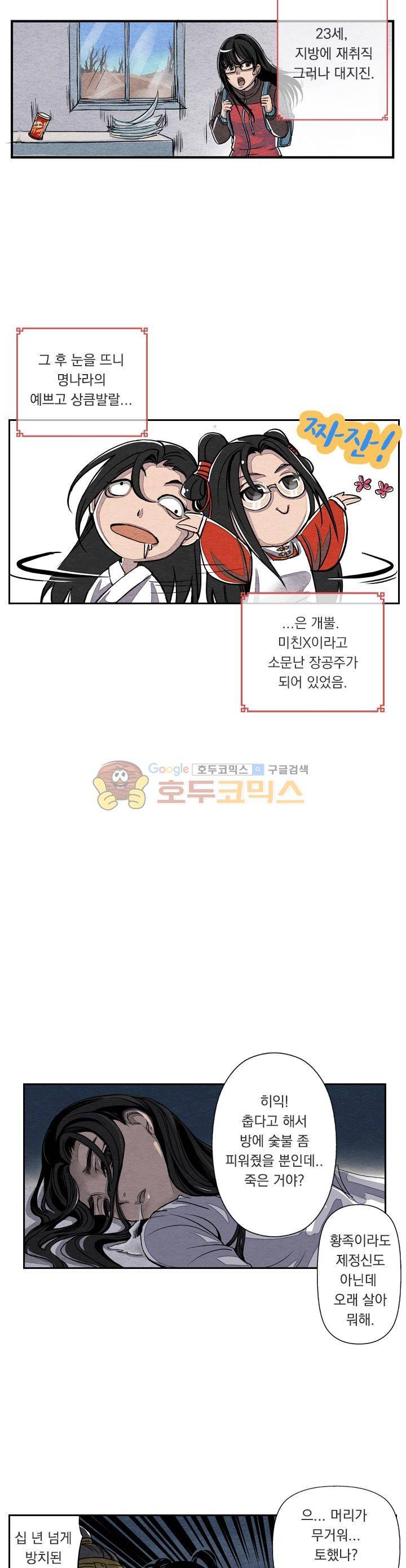 꽃보다 내시 3화 2