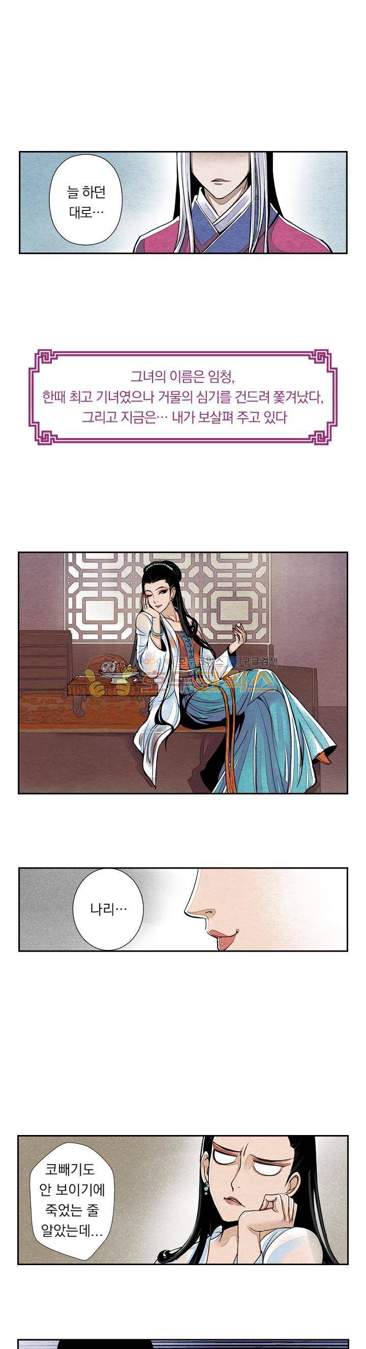 꽃보다 내시 8화 1