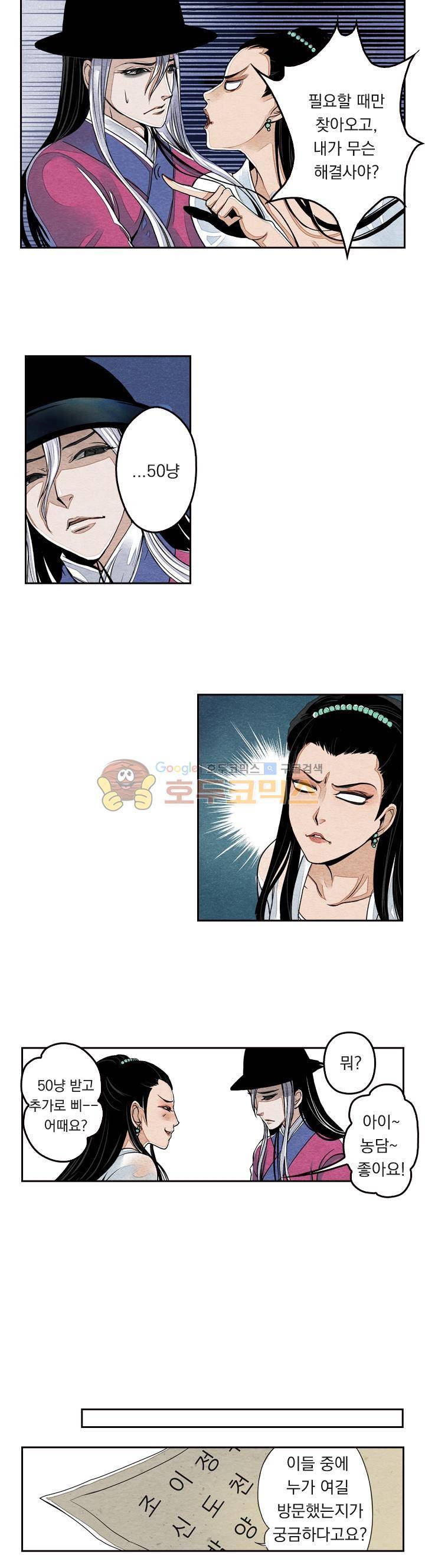 꽃보다 내시 8화 2