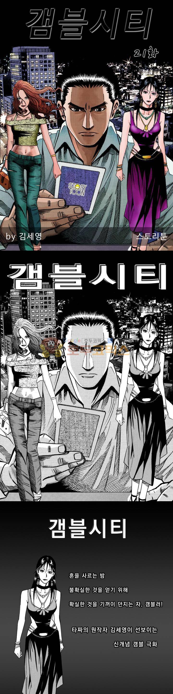 갬블시티 21화 1
