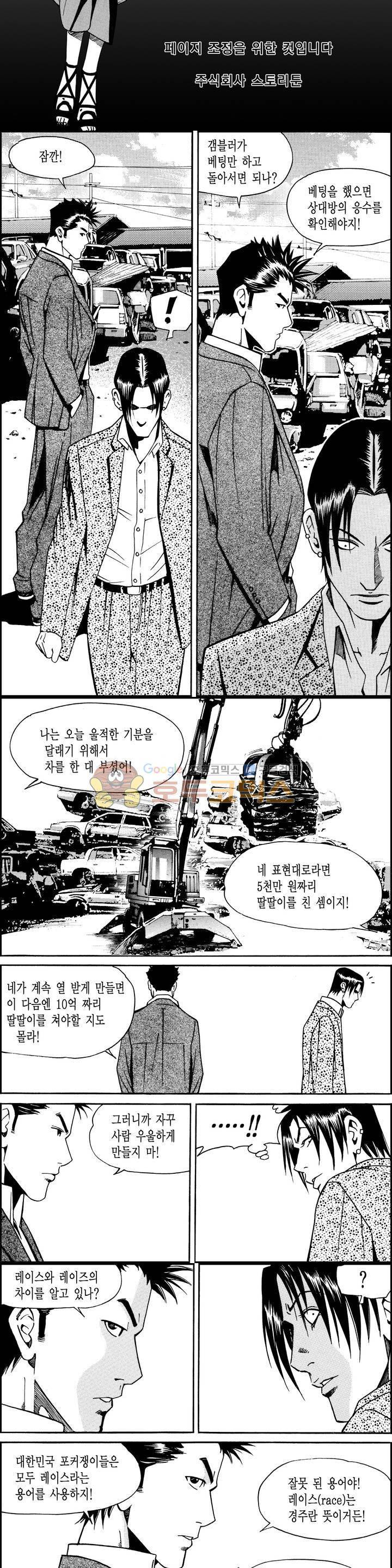 갬블시티 21화 2