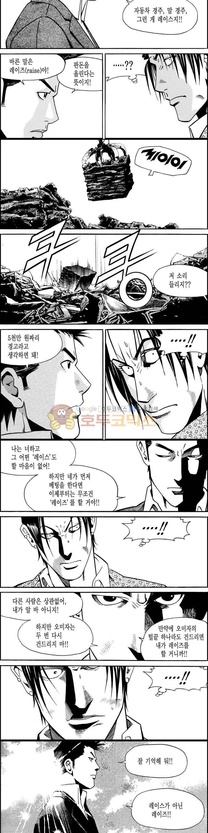 갬블시티 21화 3