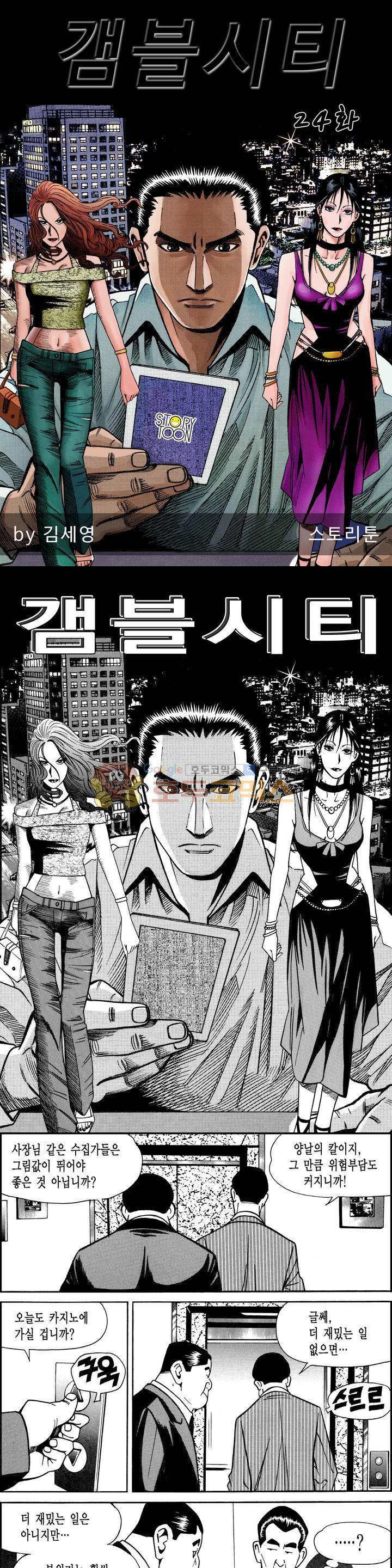 갬블시티 24화 1