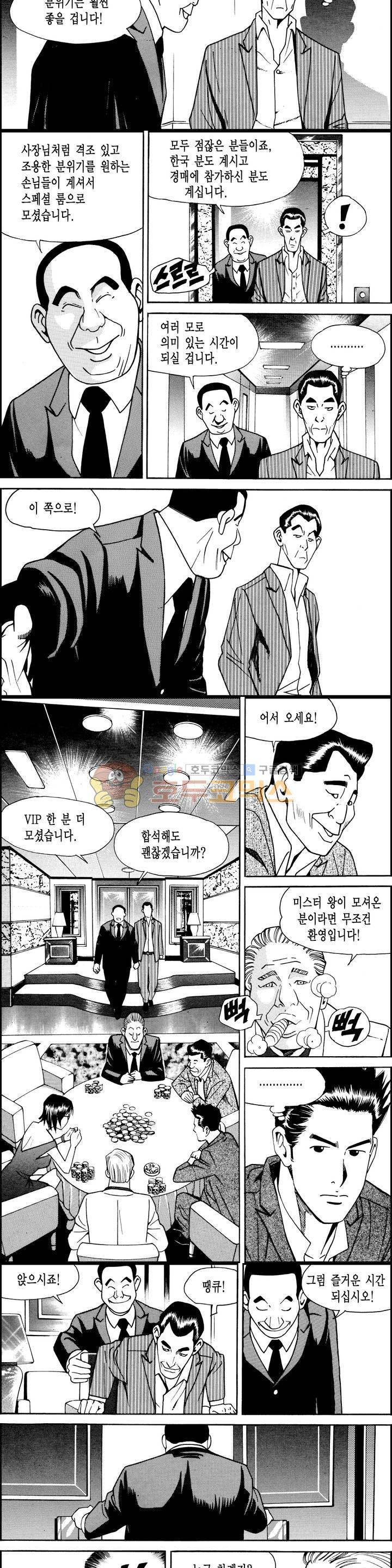 갬블시티 24화 2