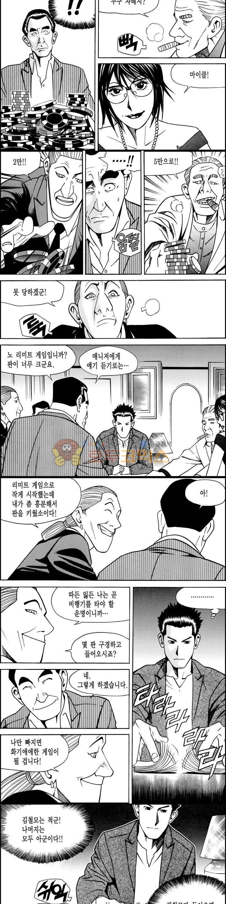 갬블시티 24화 3