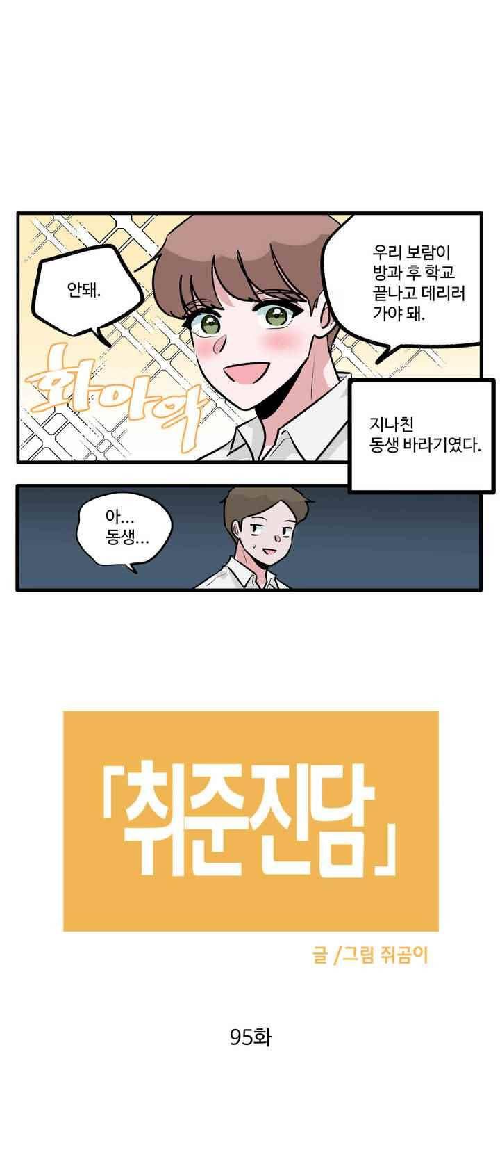 취준진담 95화 2