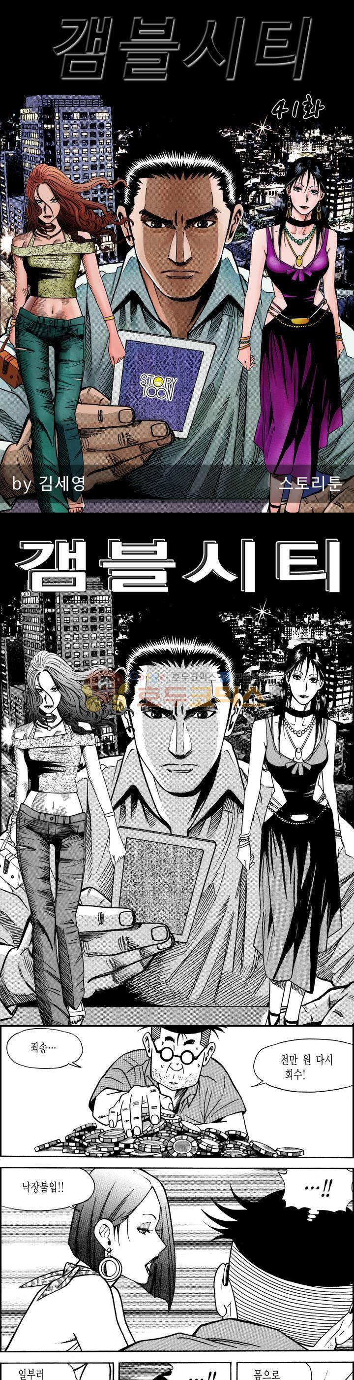 갬블시티 41화 1