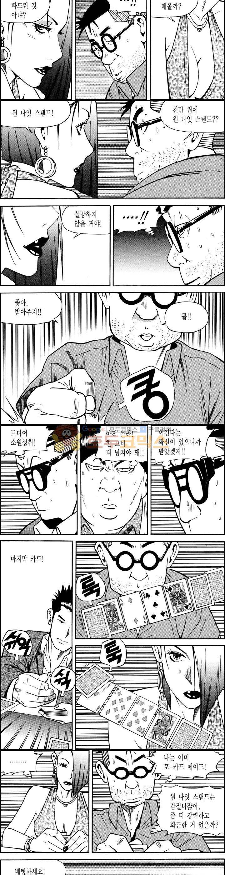 갬블시티 41화 2