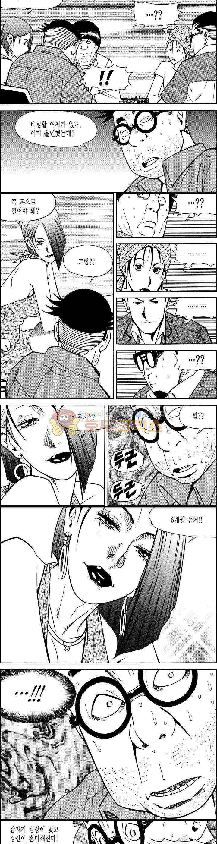 갬블시티 41화 3