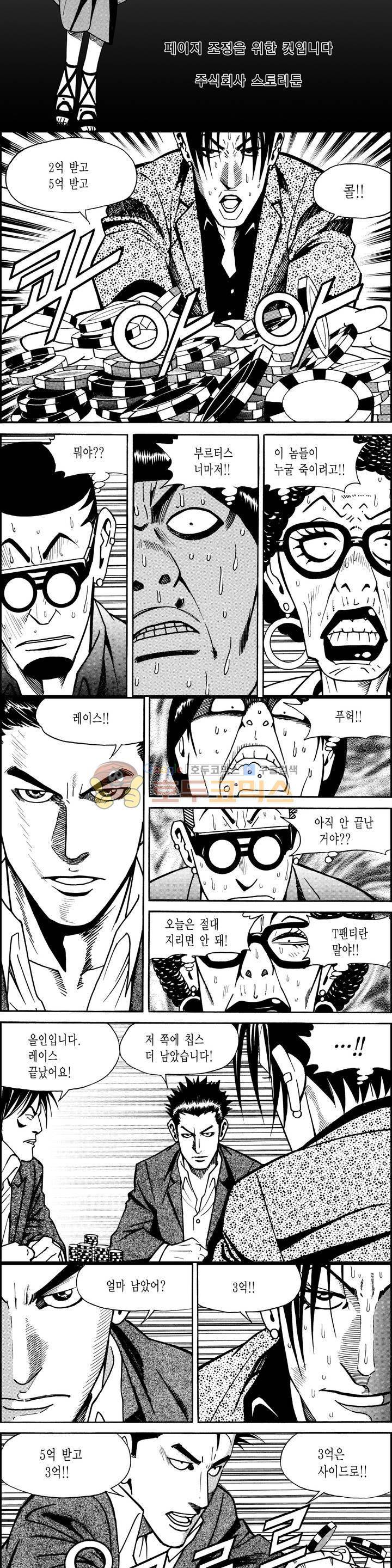 갬블시티 46화 2